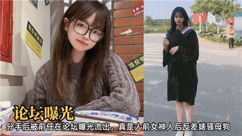 分手前任曝光流出！人前女神私下竟是骚母狗，反差婊被干到喷水